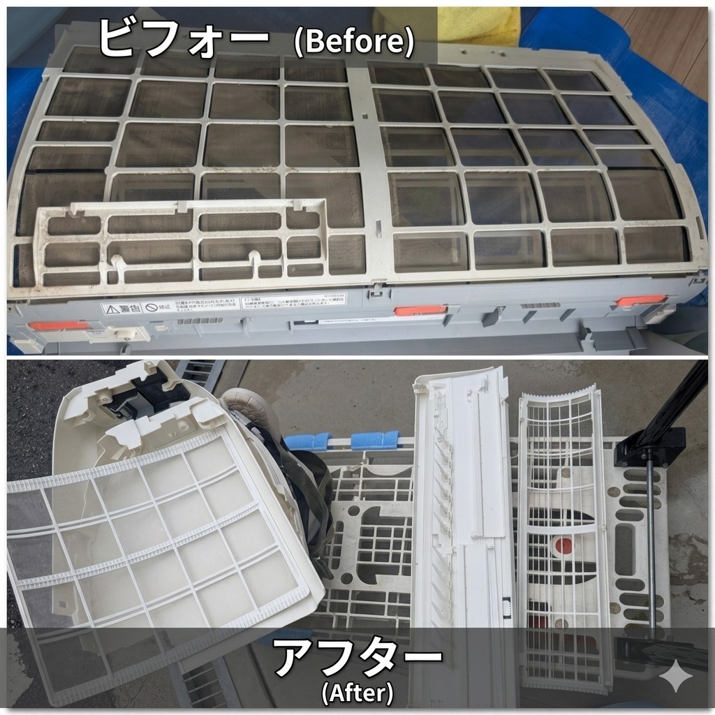エアコンクリーニング施工事例 ビフォーアフター