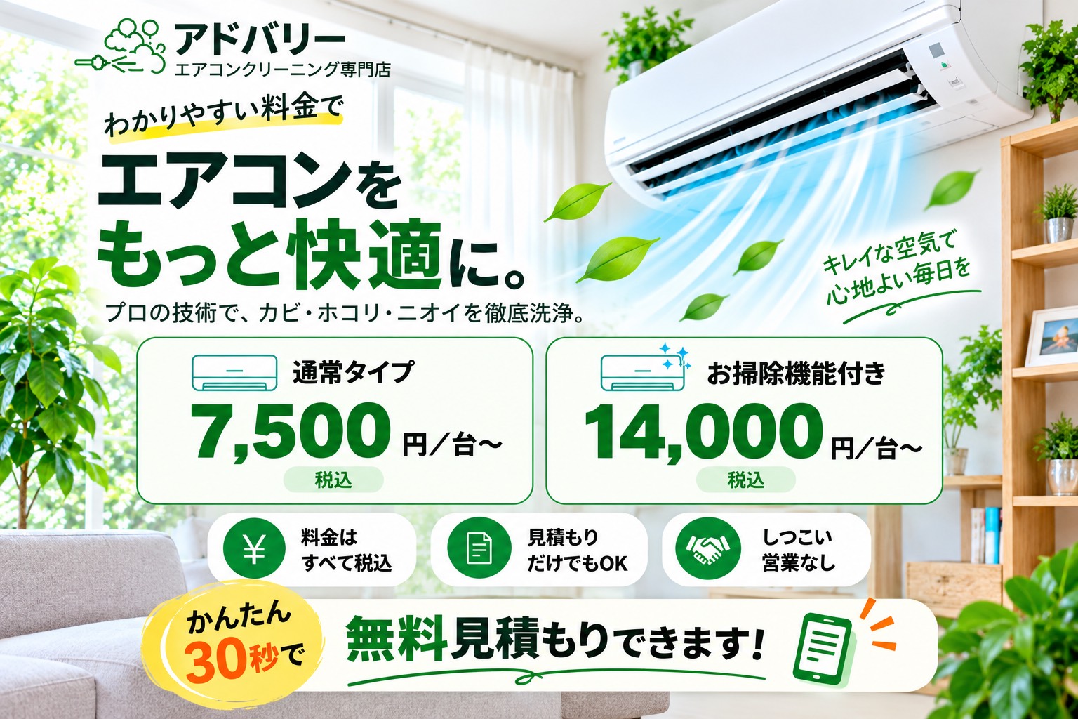 料金表