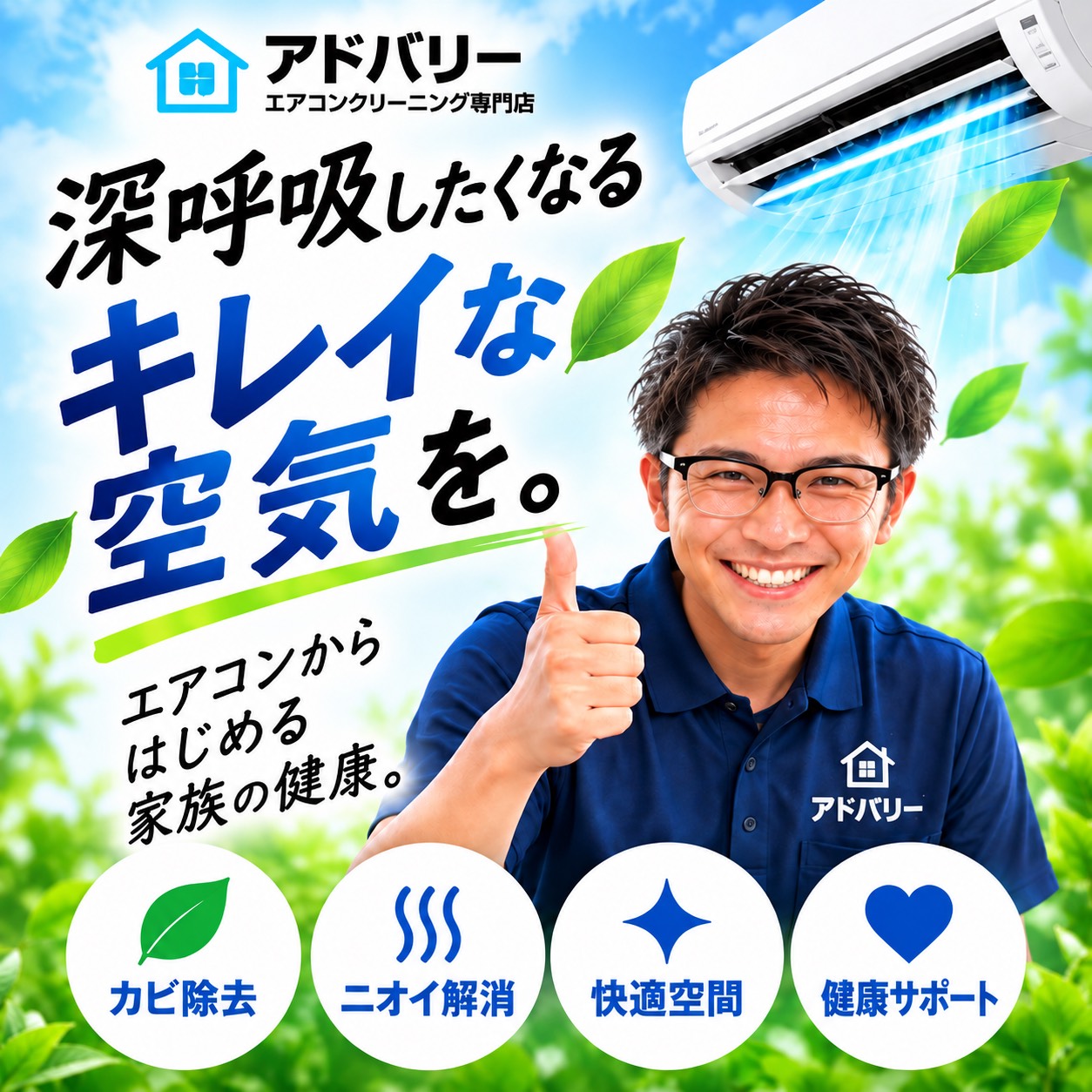 今すぐお問い合わせ！健康な空間を手に入れよう