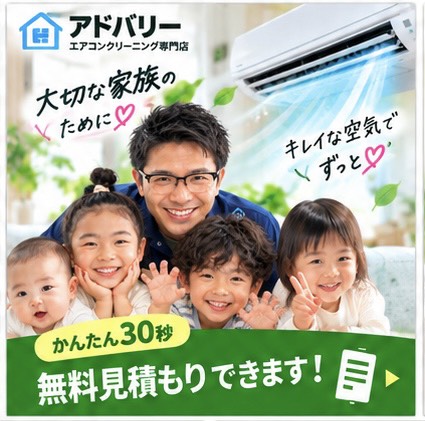 今すぐお問い合わせ！健康な空間を手に入れよう
