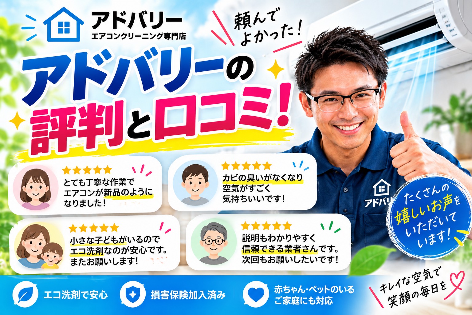 あなたも体感！アフターの爽やかさが違う！