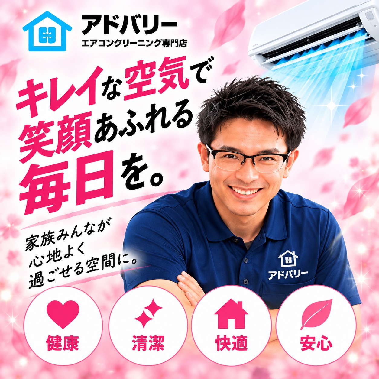 今すぐ問い合わせ！快適な空間を手に入れよう