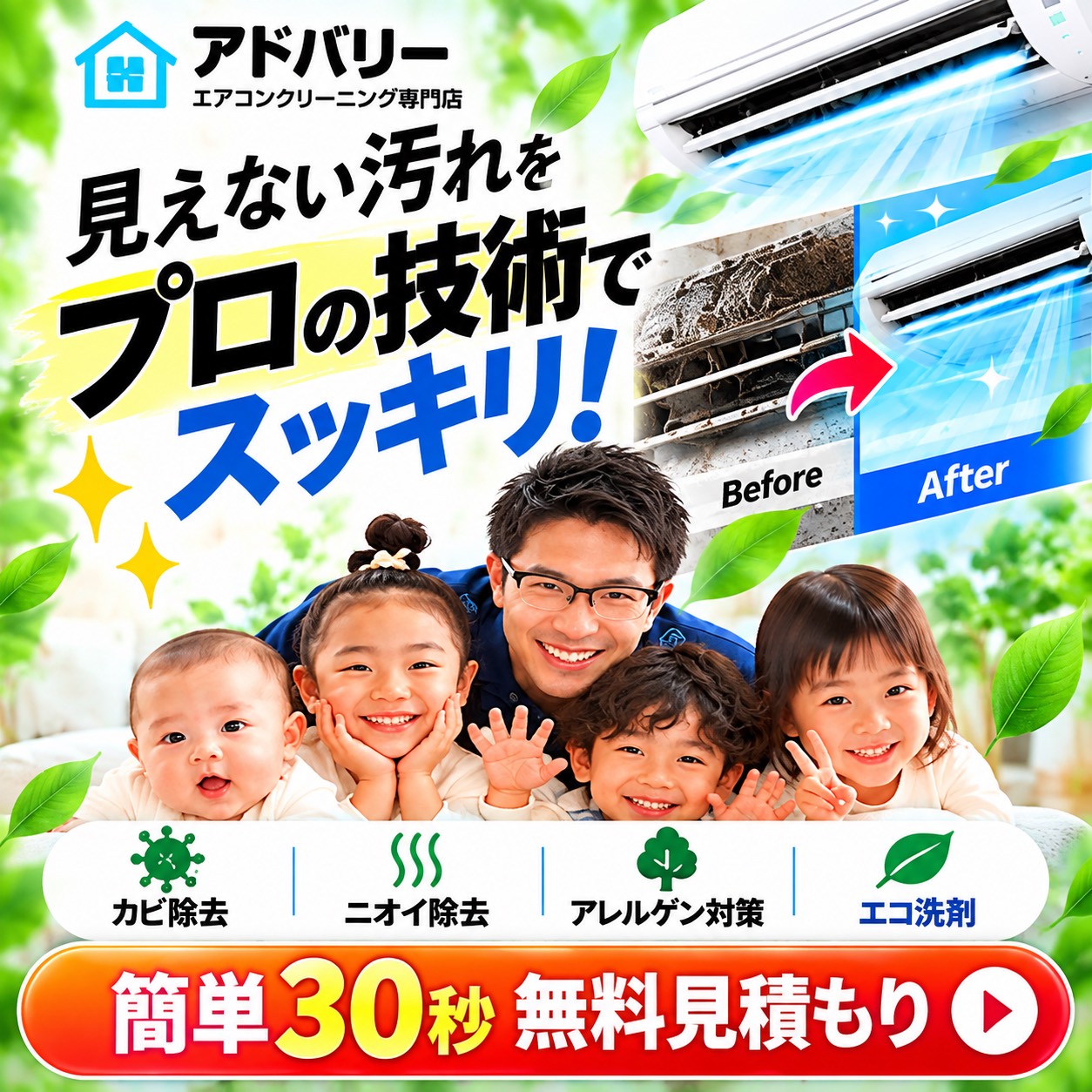 「真夏に頼めない」を今年で卒業。来年の快適を今から相談