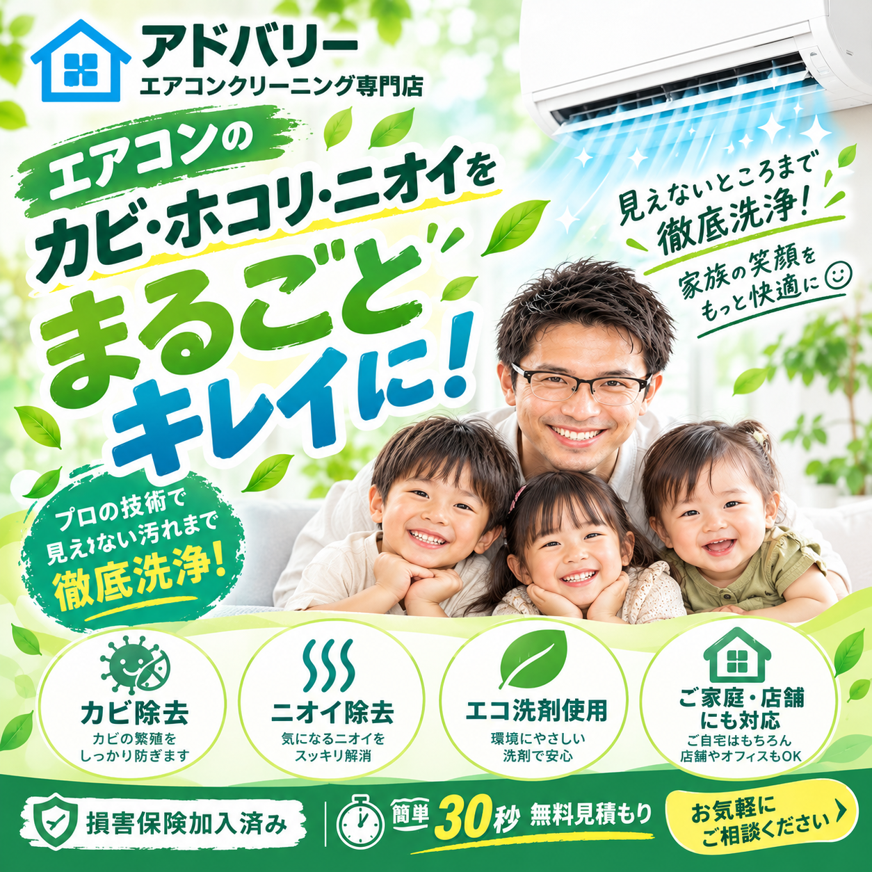 今年の頑張りに、プロの「お疲れ様クリーニング」を