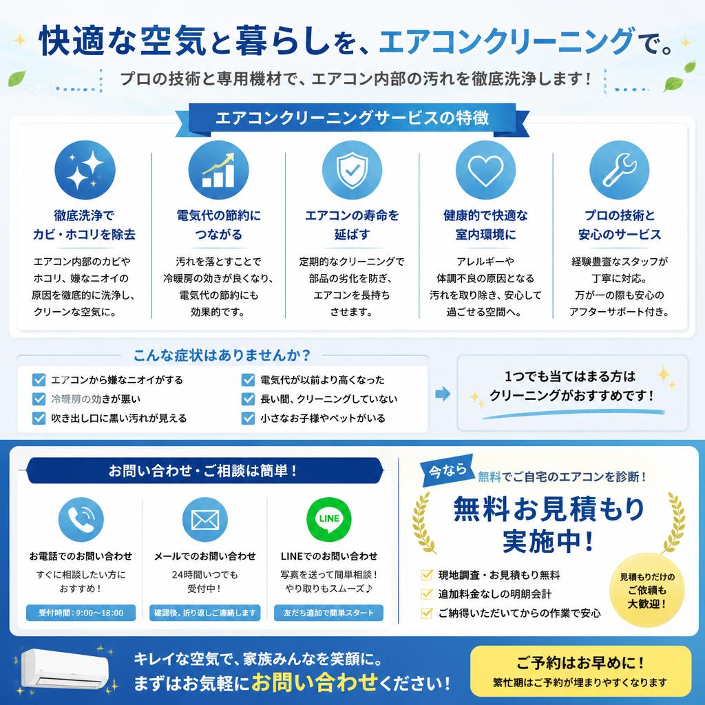7. お問い合わせ・お見積もりのご案内