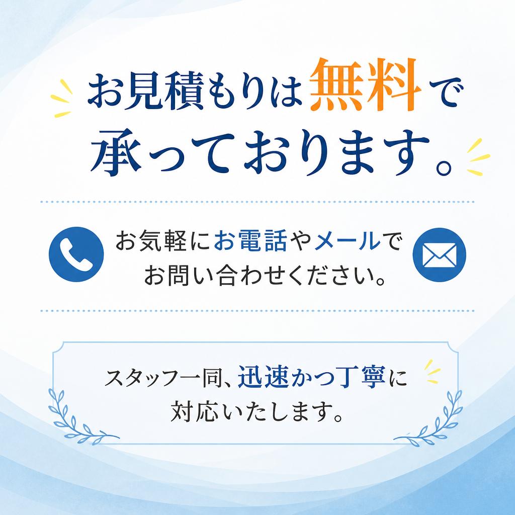 今すぐお問い合わせ！