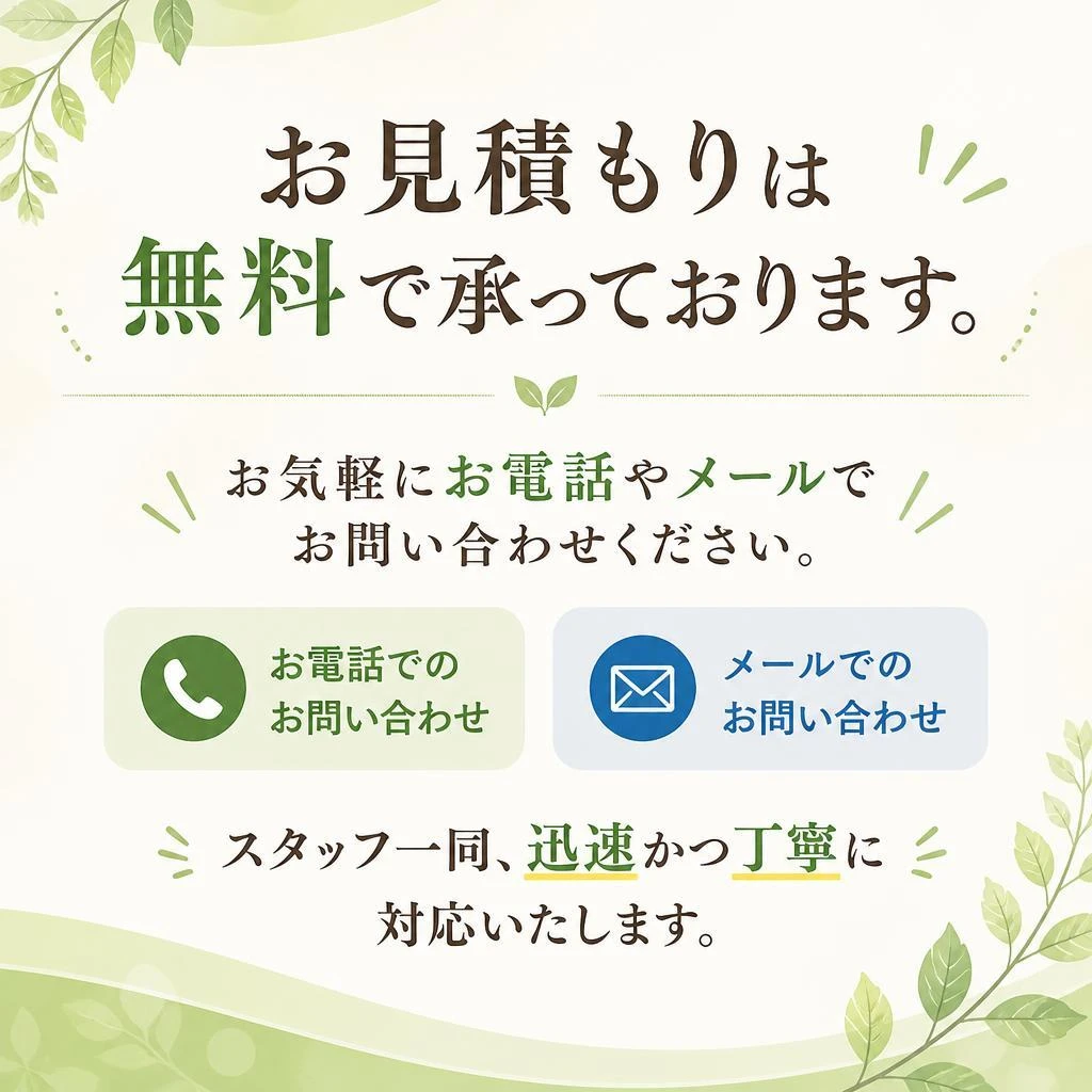 今すぐお問い合わせ！