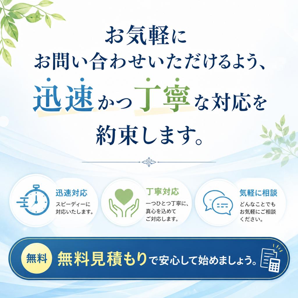 7. お問い合わせ・お見積もり