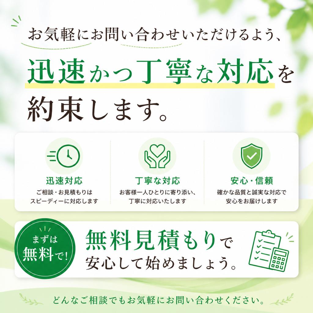 7. お問い合わせ・お見積もり