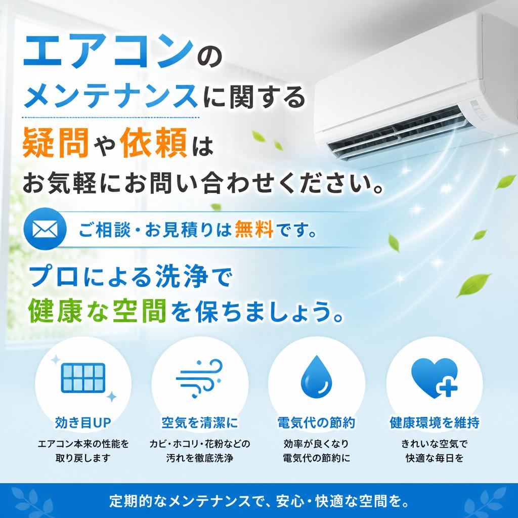 お問い合わせで安心のメンテナンスを