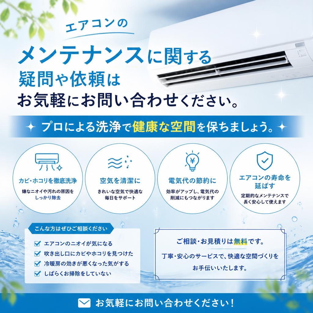 お問い合わせで安心のメンテナンスを