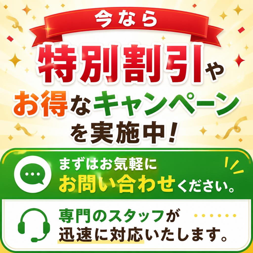 7. お問い合わせとキャンペーン情報