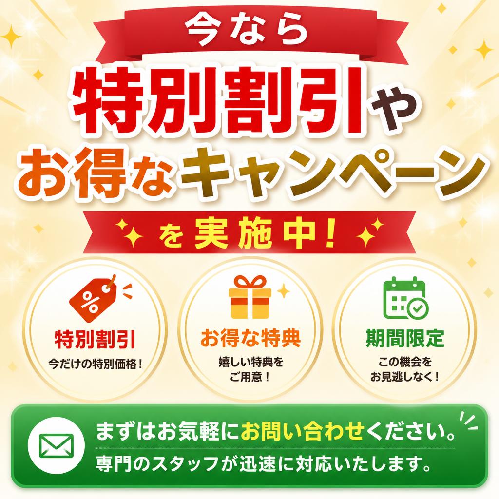 7. お問い合わせとキャンペーン情報