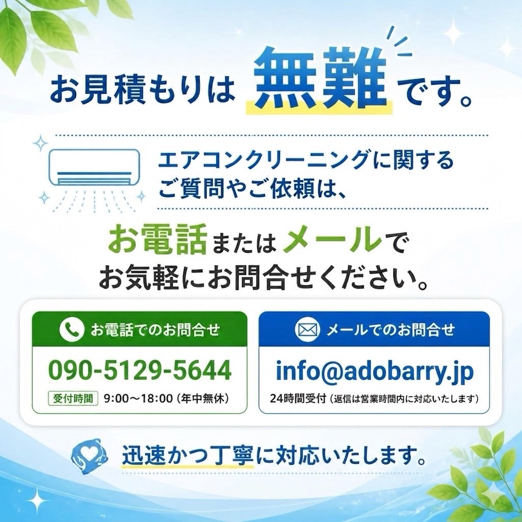 今すぐお問合せを！
