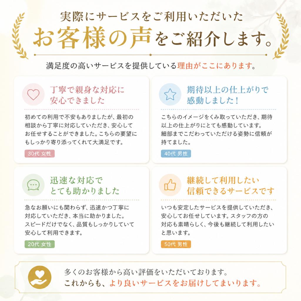 4. 利用者の声