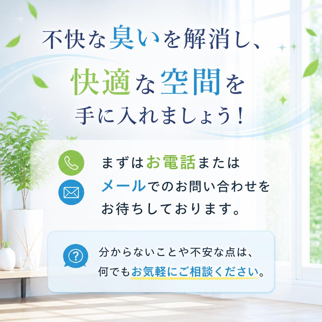 今すぐお問い合わせを！