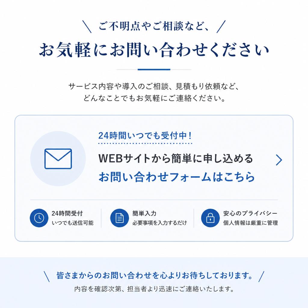 今すぐお問い合わせ
