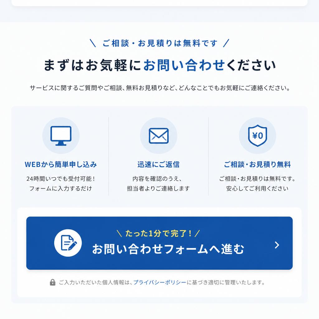 今すぐお問い合わせ