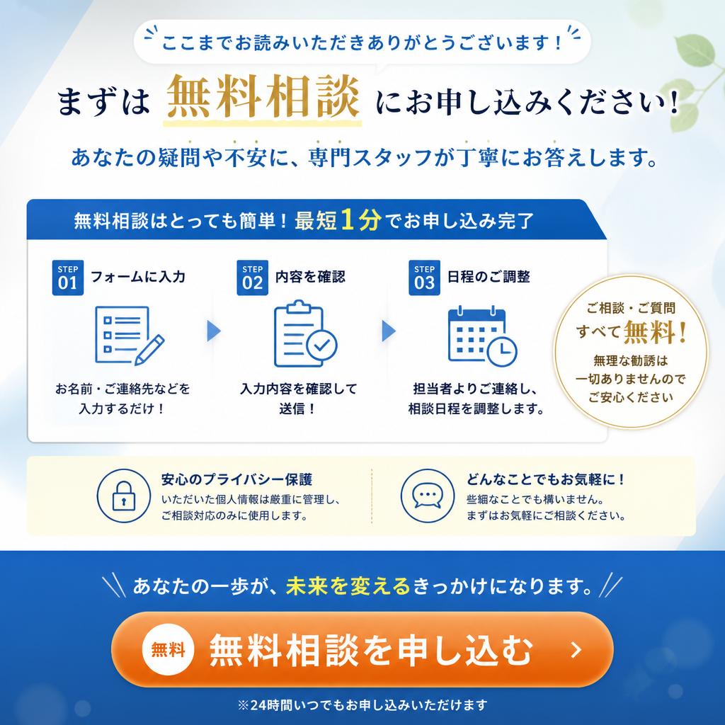 今すぐ無料相談を！