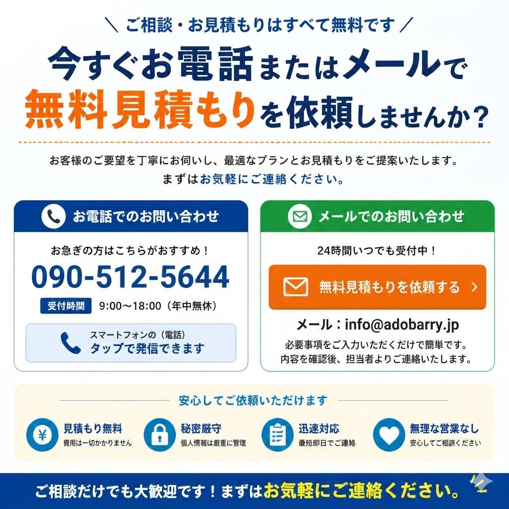 7. 今すぐお問い合わせを！
