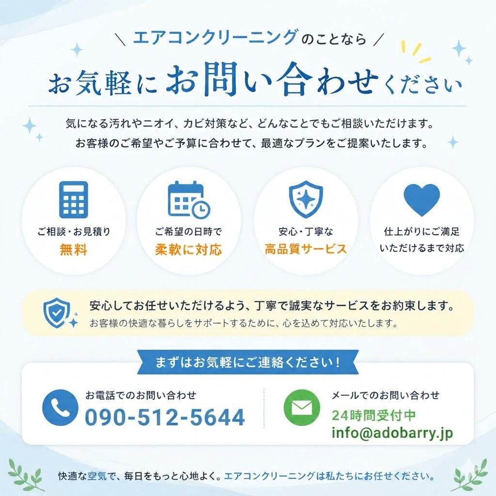 7. さあ、快適な空間を取り戻そう!