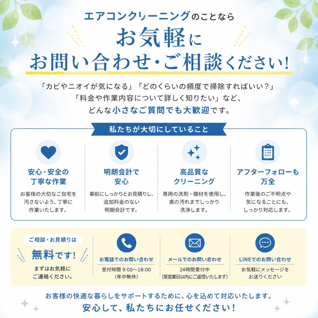 7. さあ、快適な空間を取り戻そう!