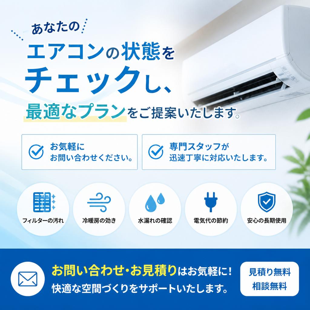 今すぐ無料見積もりを！
