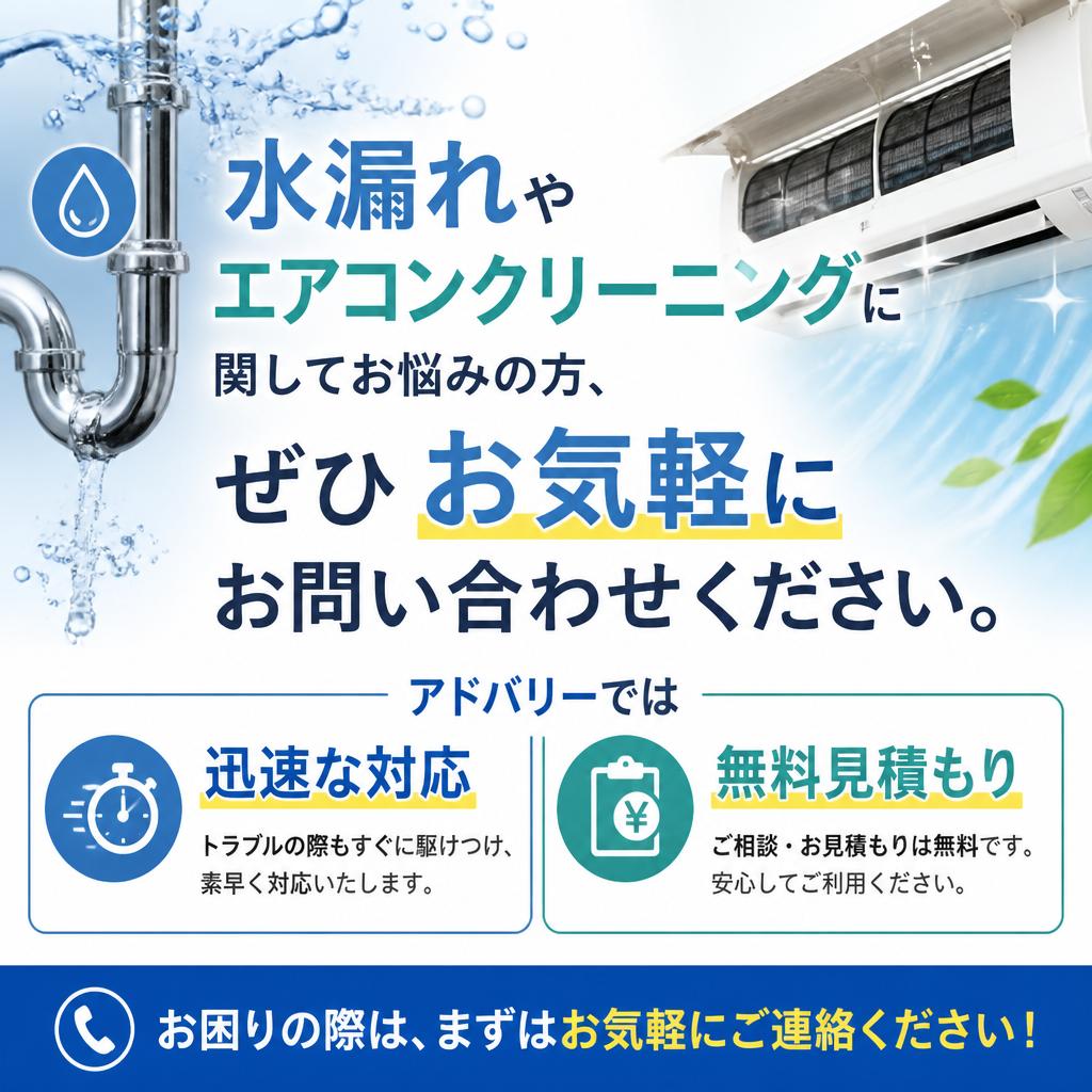 今すぐご相談を！無料見積もり