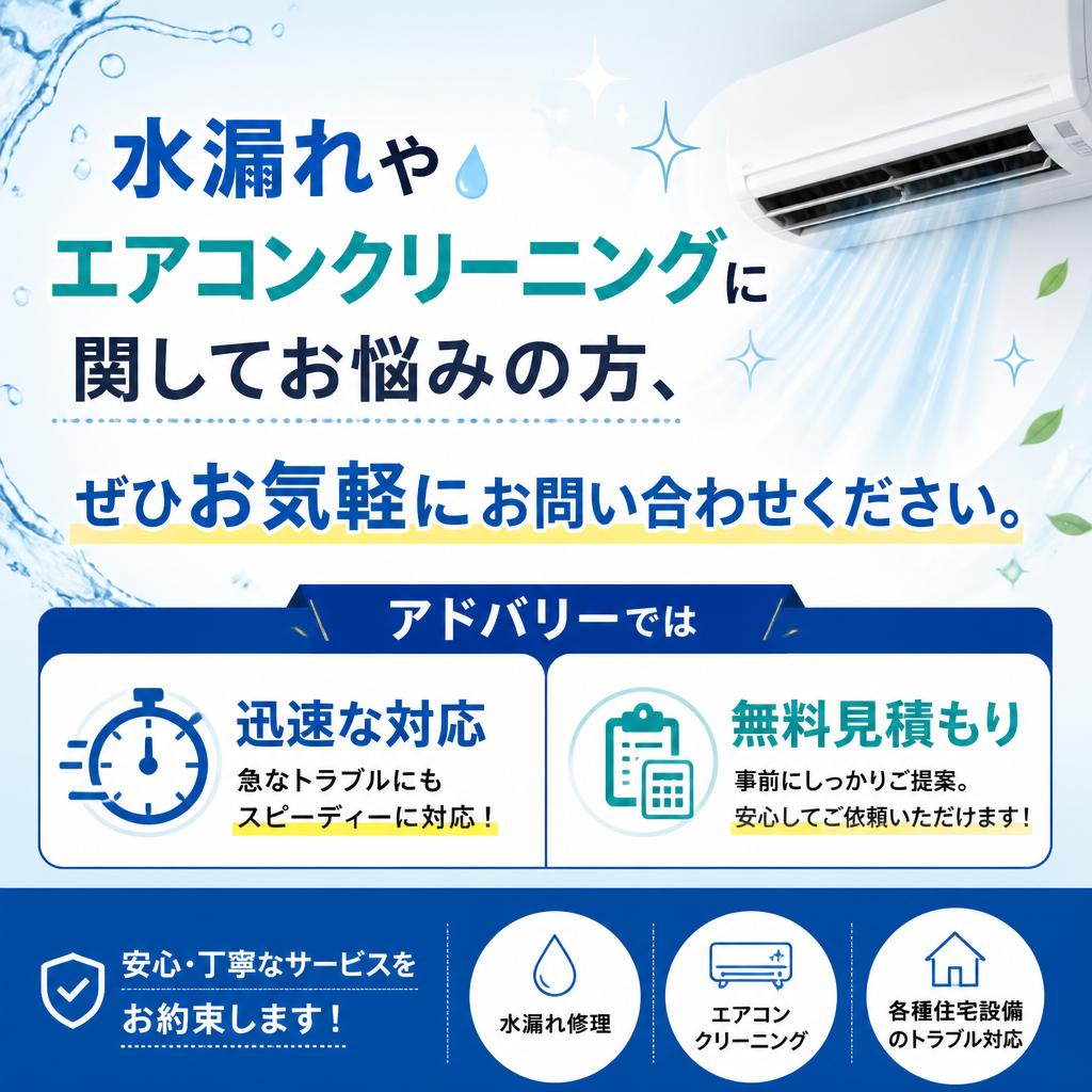 今すぐご相談を！無料見積もり