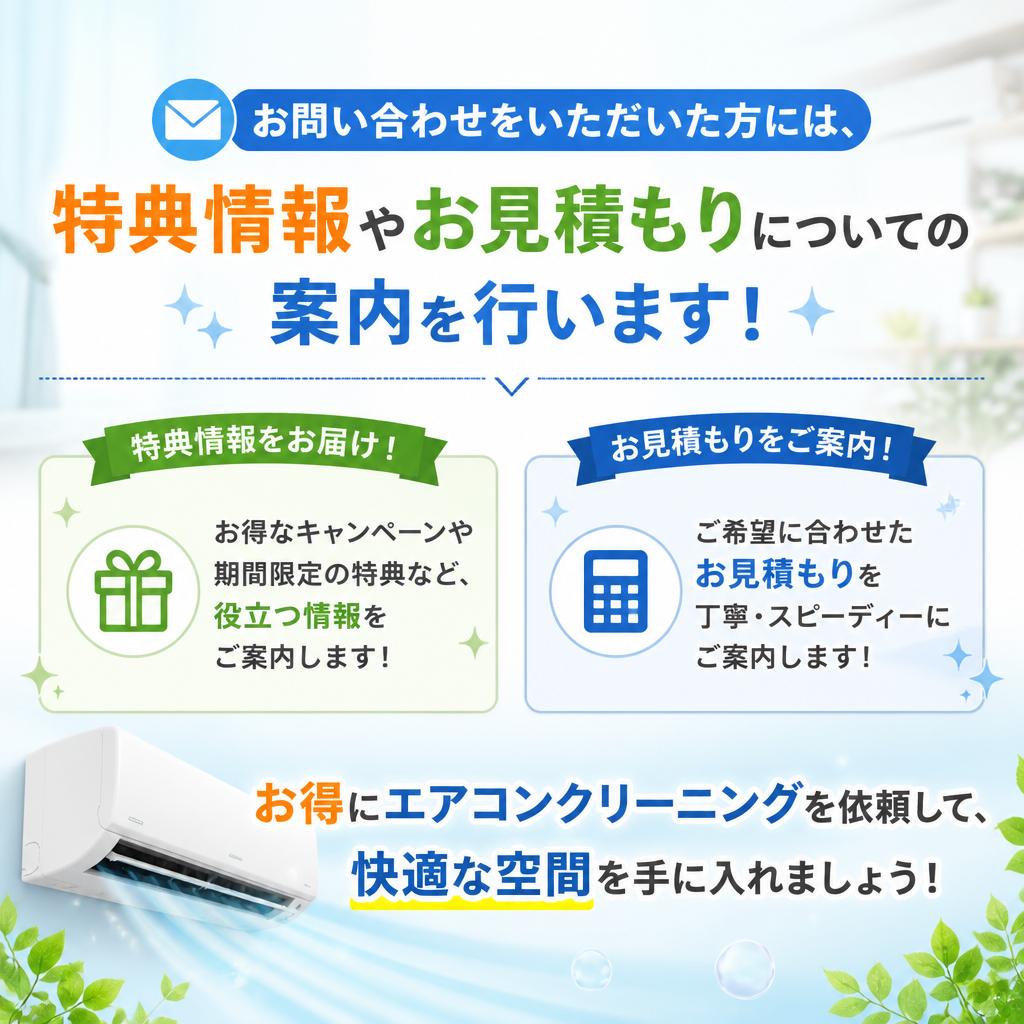 お問い合わせでお得な情報ゲット！