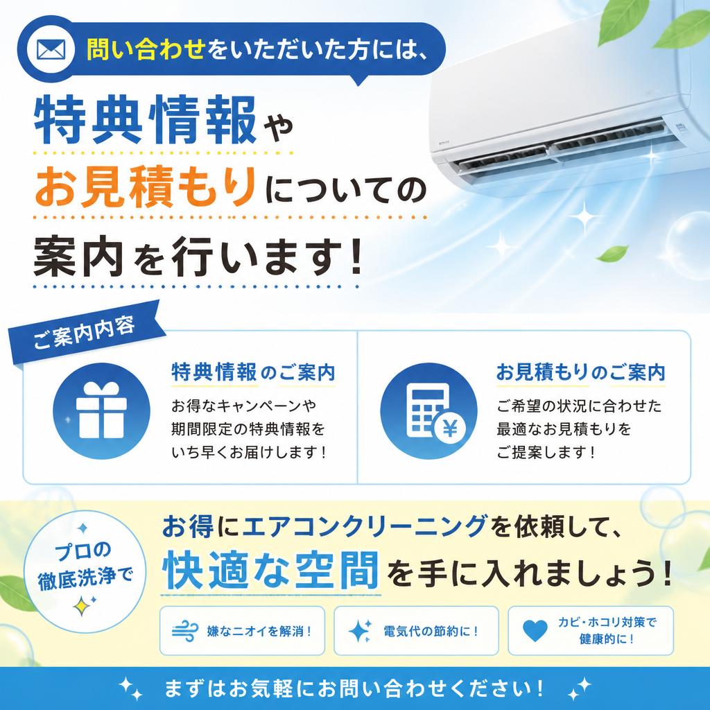 お問い合わせでお得な情報ゲット！