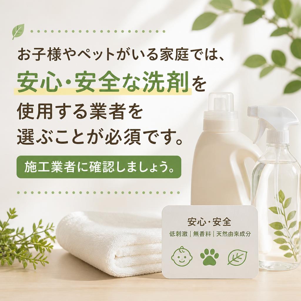 使用する洗剤の確認