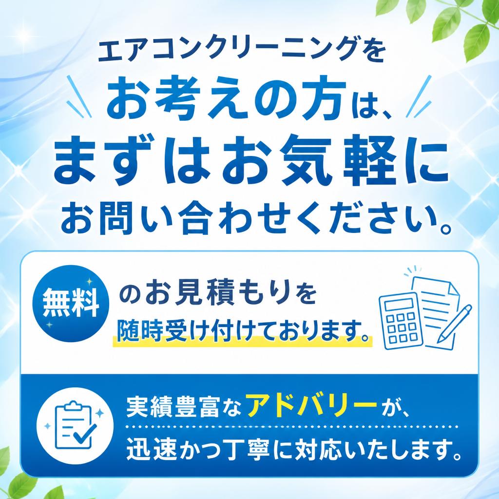 お問い合わせ・無料見積もりのご案内