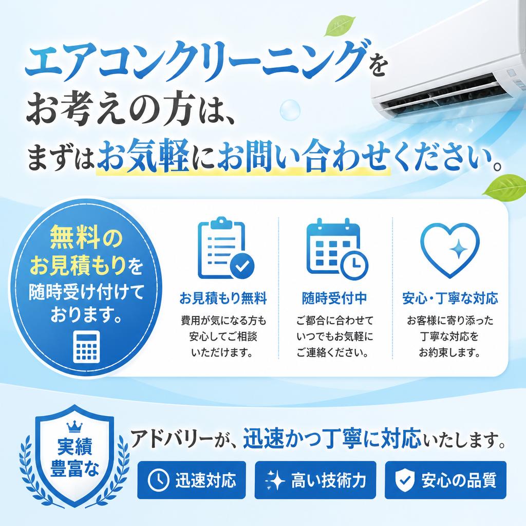 お問い合わせ・無料見積もりのご案内