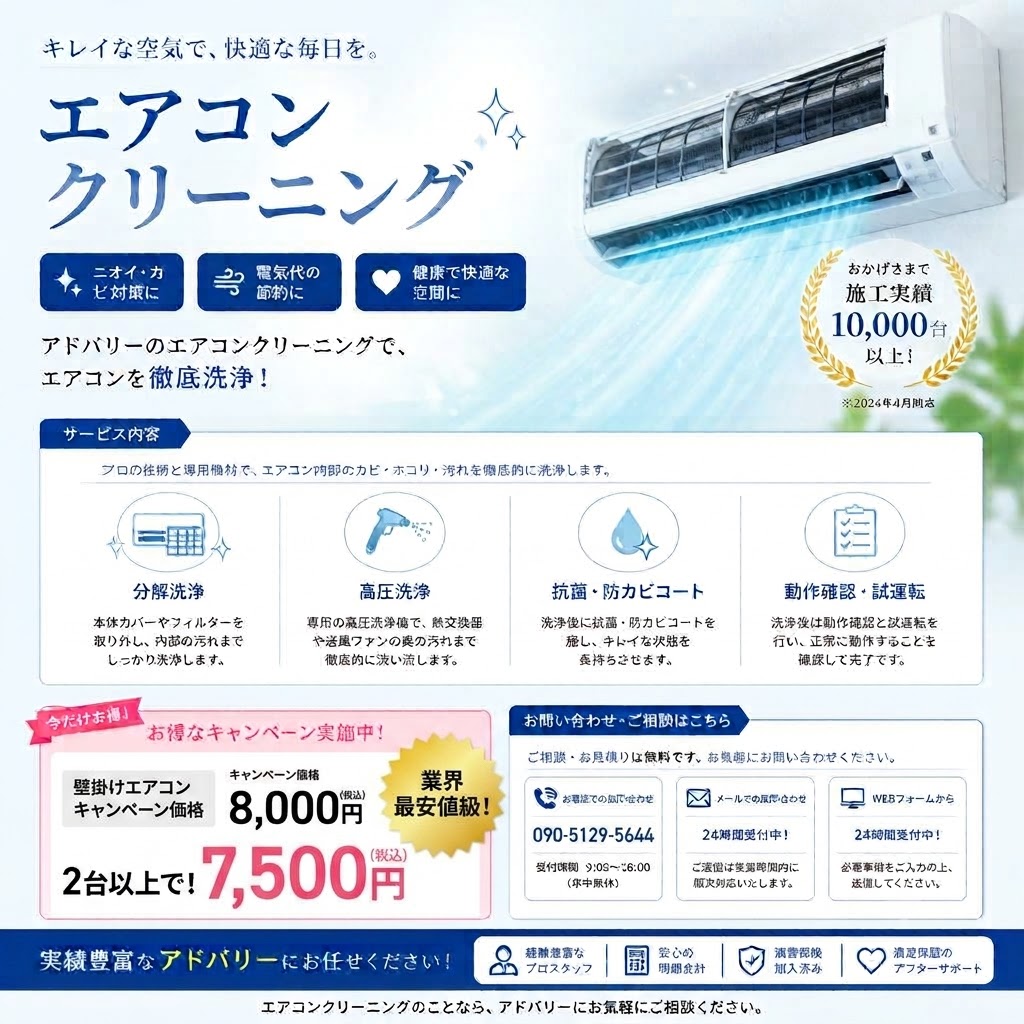 今すぐご相談を！より快適な空間を手に入れよう！