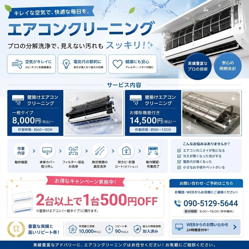 今すぐご相談を！より快適な空間を手に入れよう！