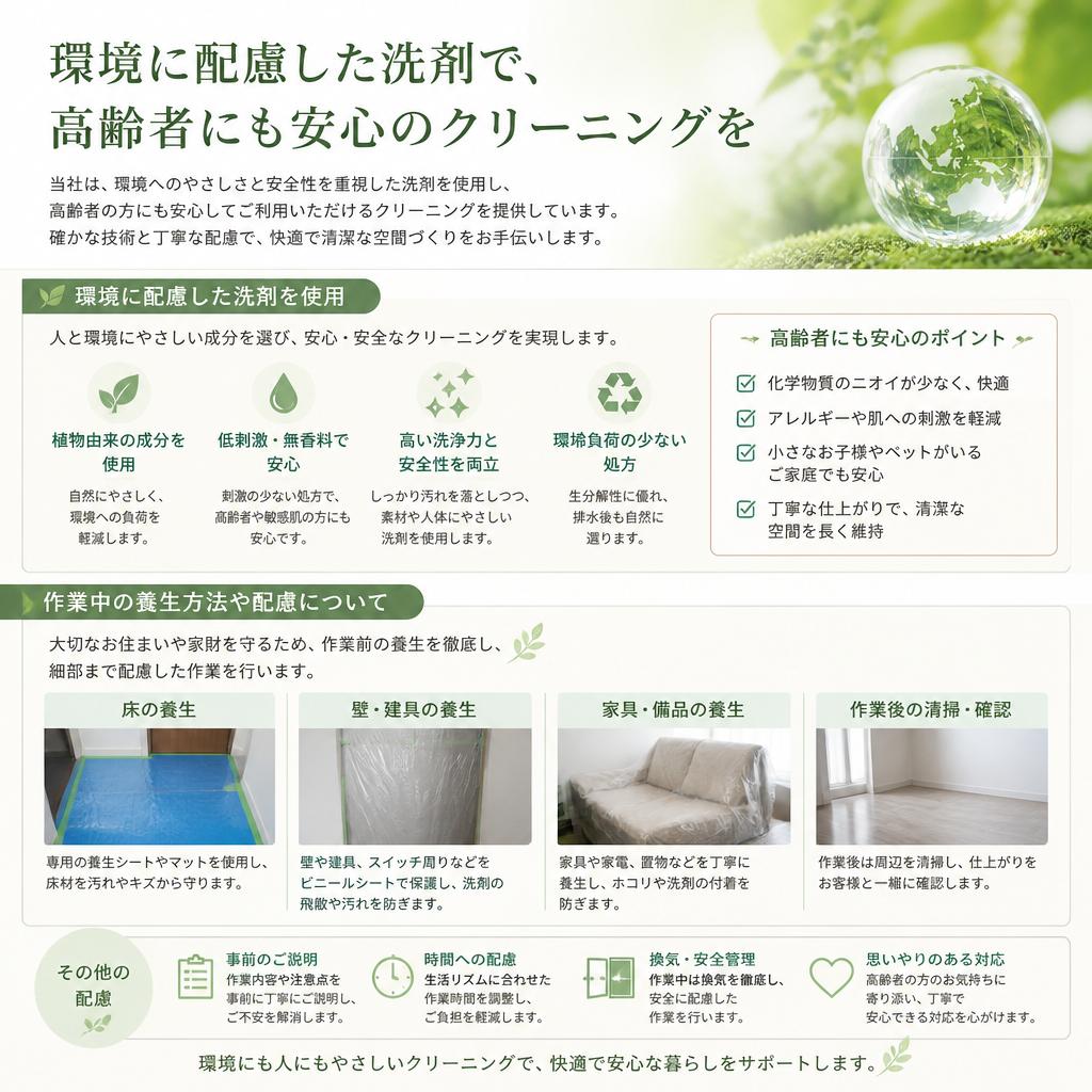 安心・安全なクリーニングサービス