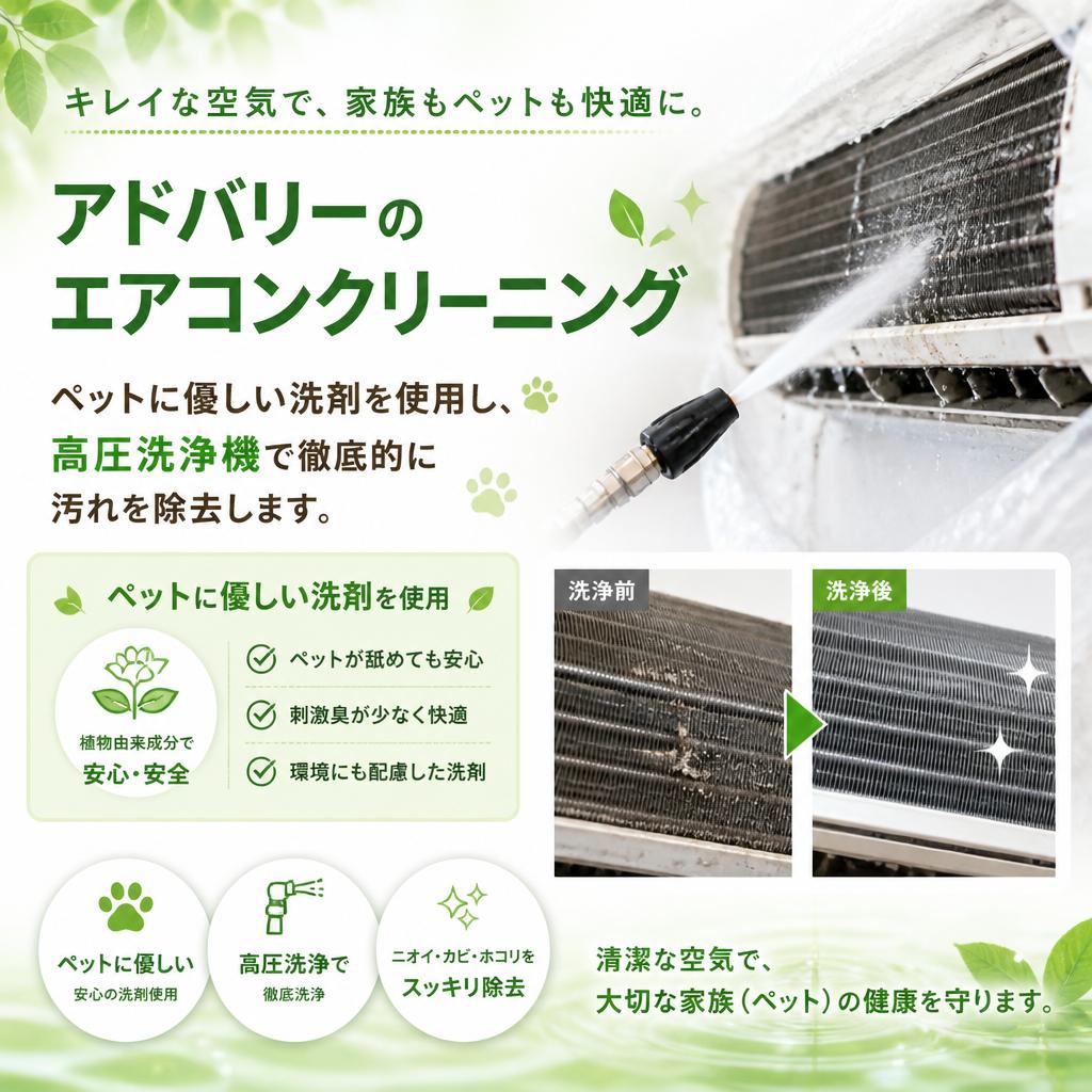 アドバリーのクリーニングで解決！