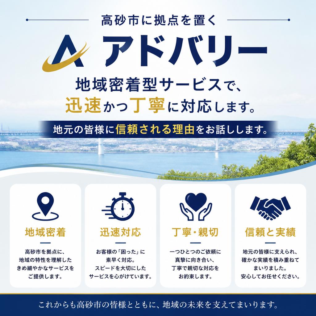 4. 高砂市内をサポートする地域密着型サービス