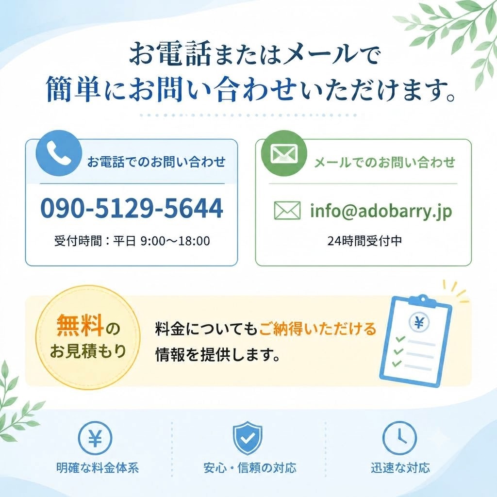 7. まずは無料のお見積もりを！