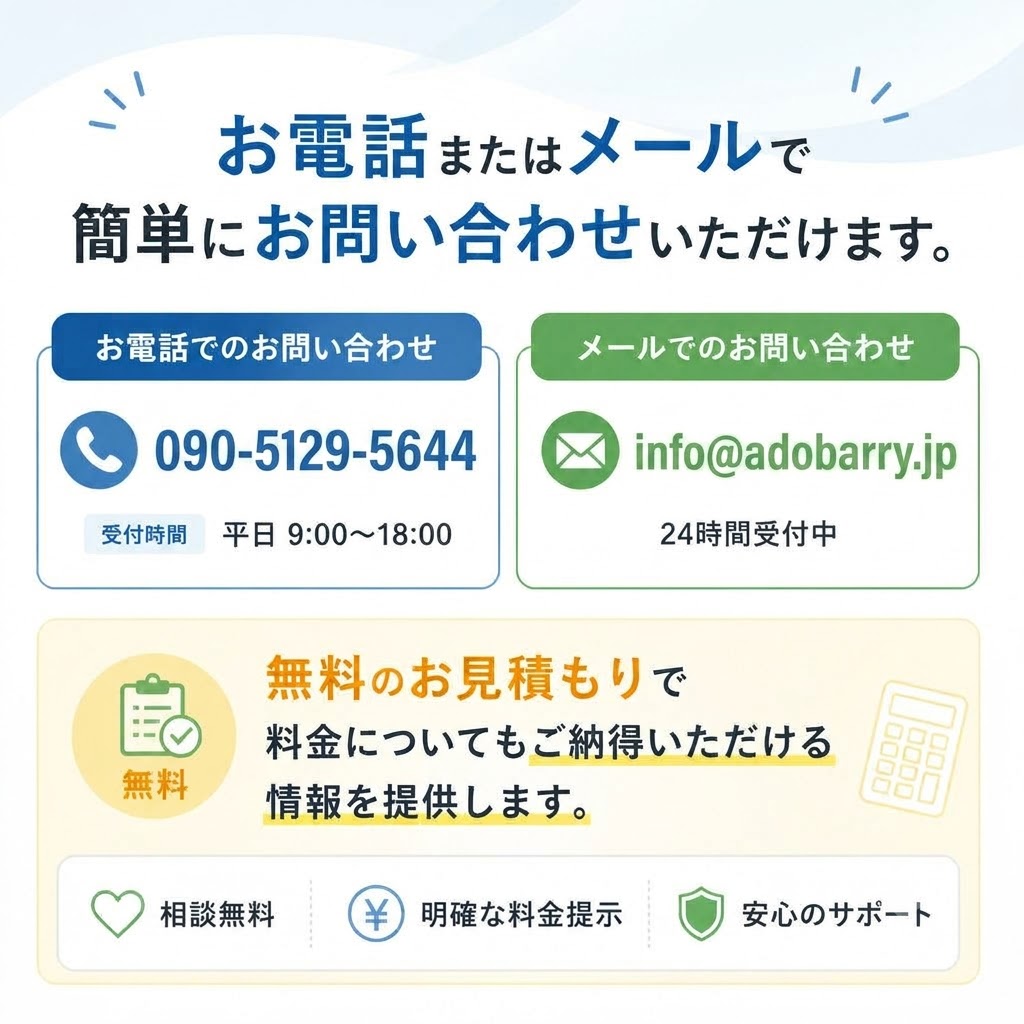 7. まずは無料のお見積もりを！