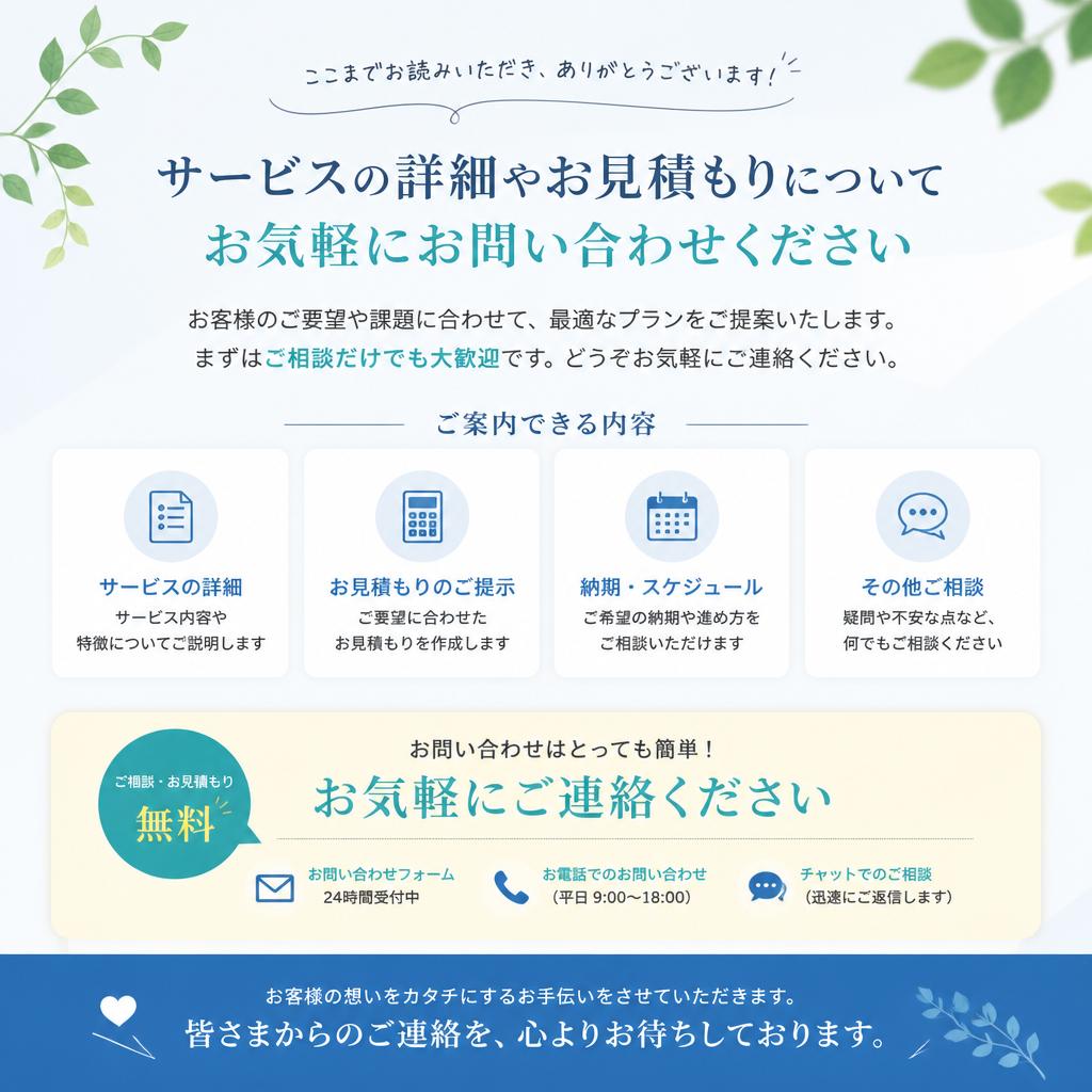 お見積もり無料！今すぐお問い合わせを