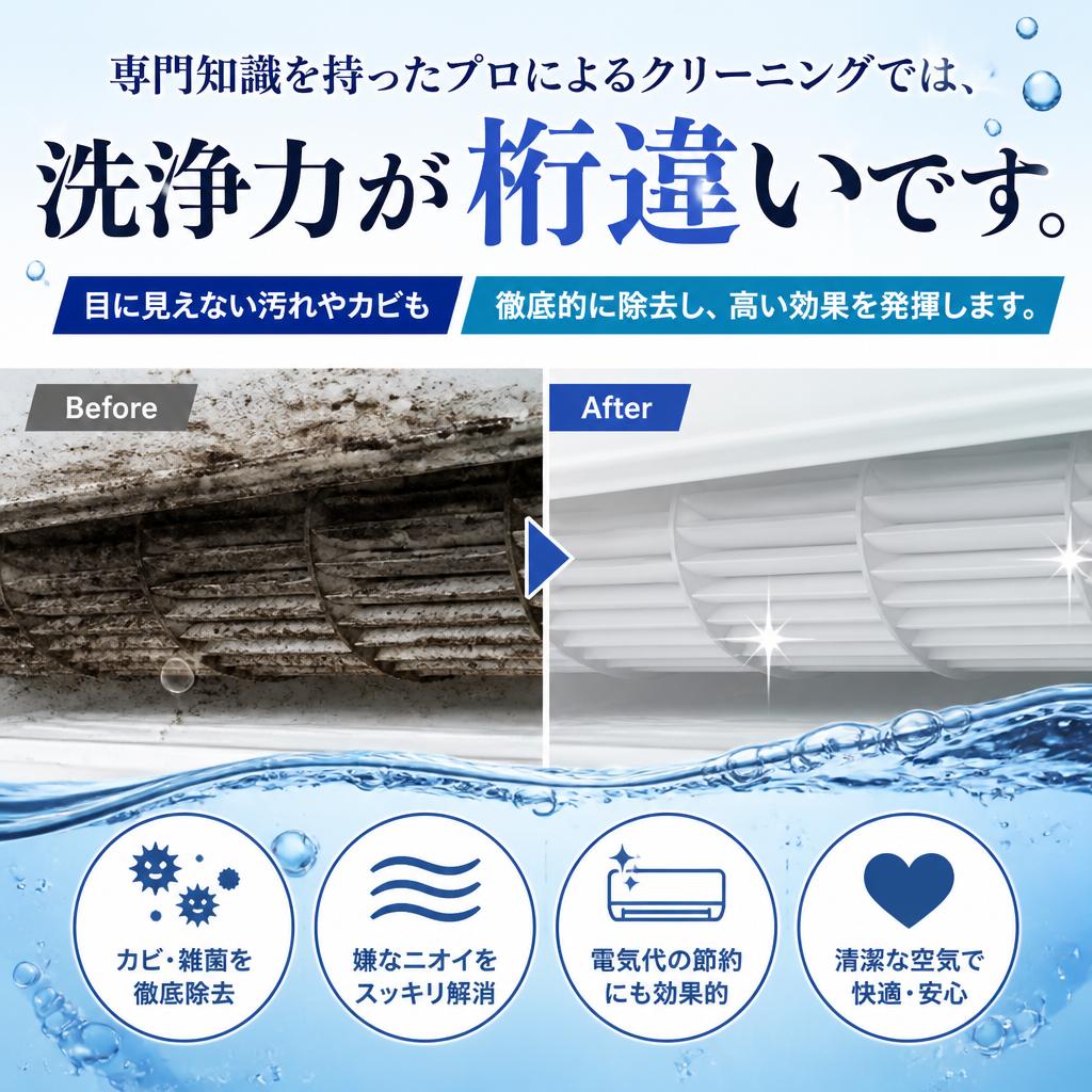 2. プロによるクリーニングのメリット