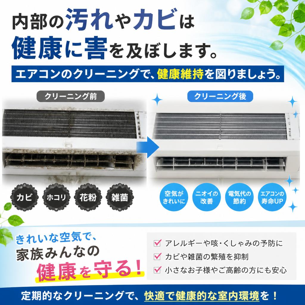 5. 健康維持のためのエアコンメンテナンス