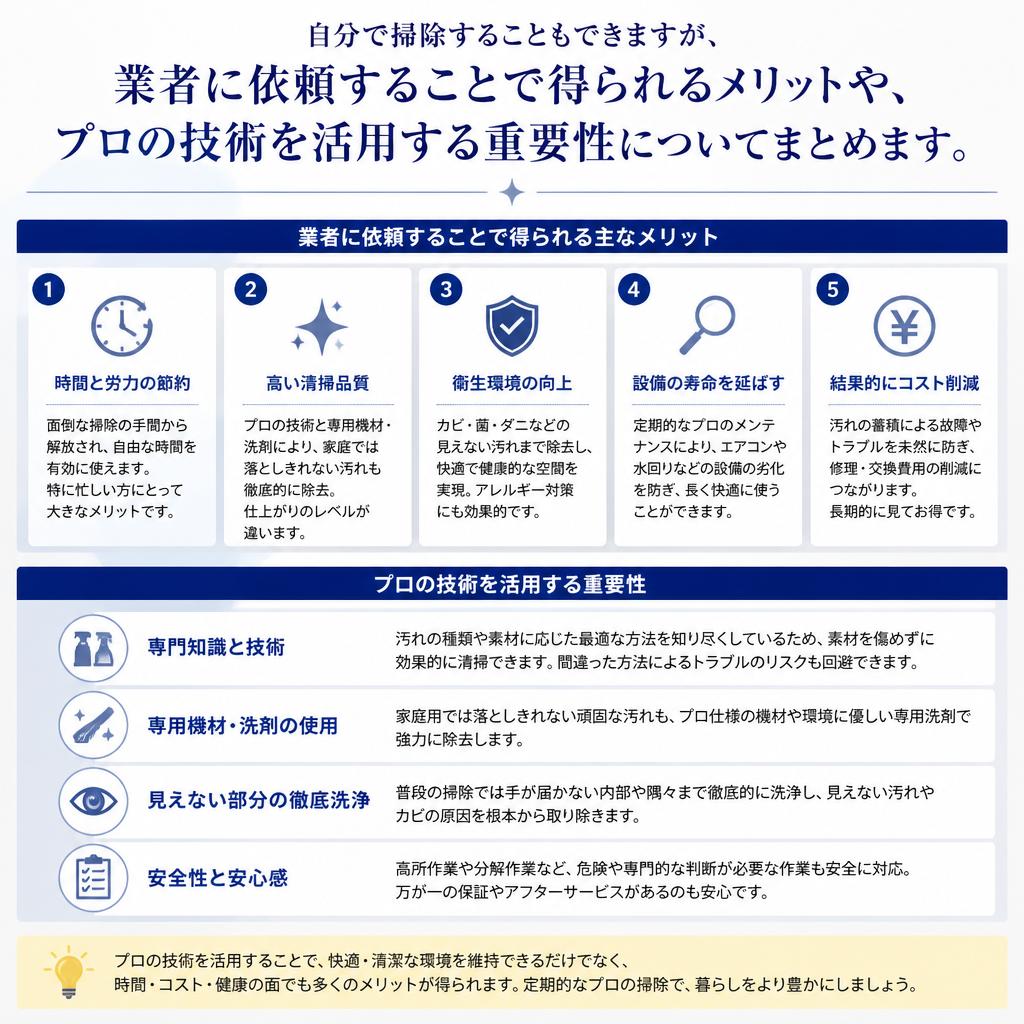 業者によるクリーニングのメリット