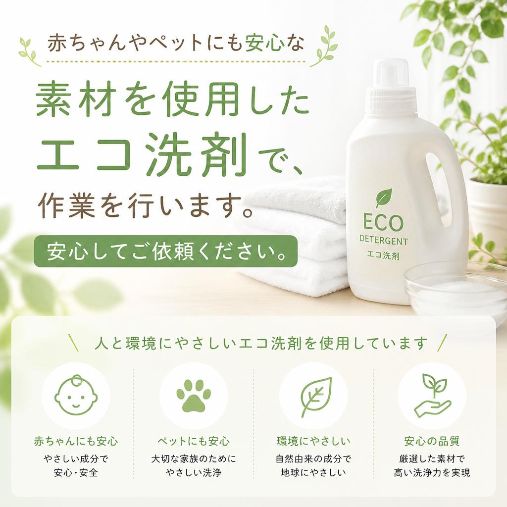 5. 環境に優しいエコ洗剤