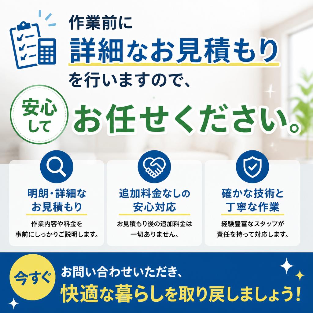 7. お見積もりは無料！気軽にご相談を