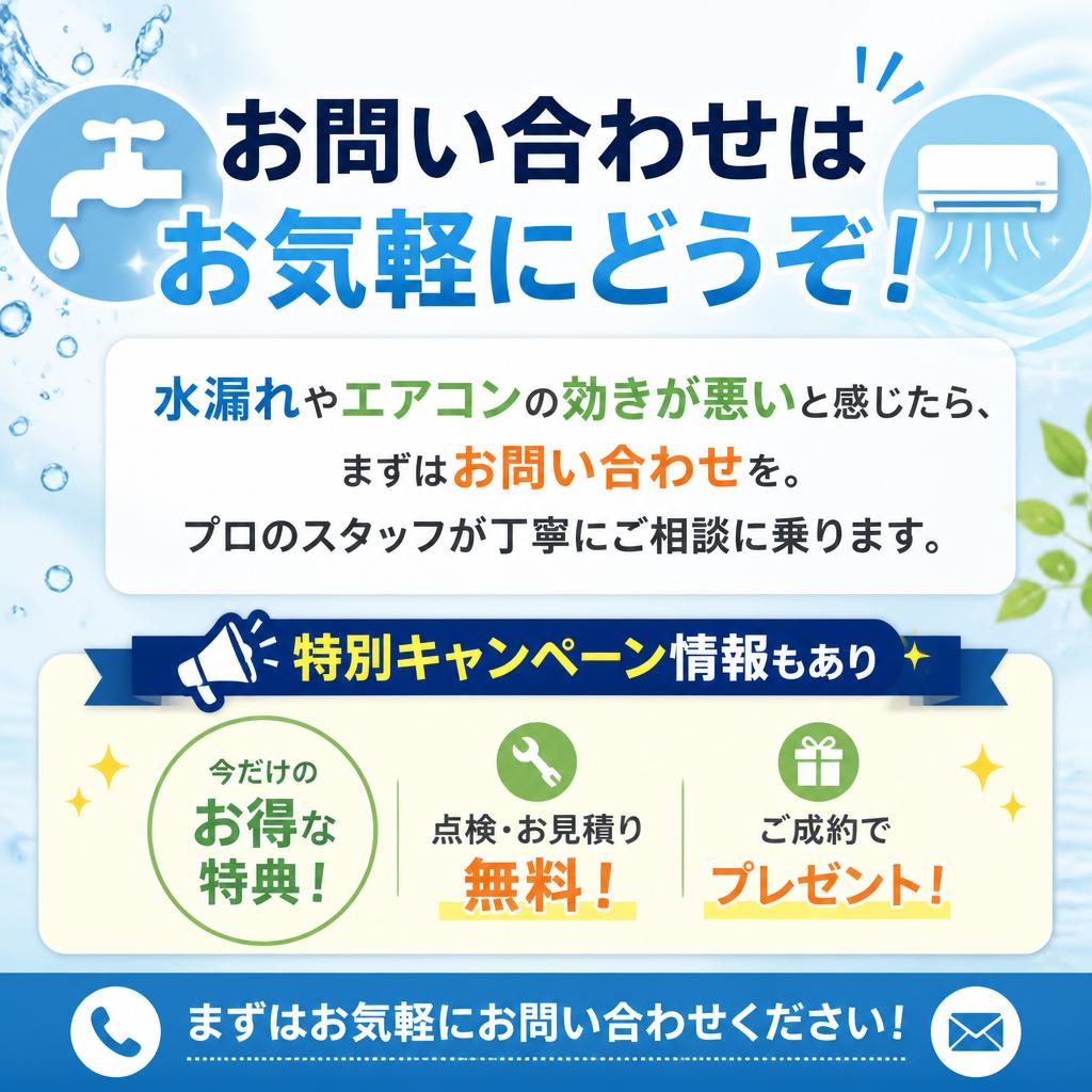 まずは無料相談から！