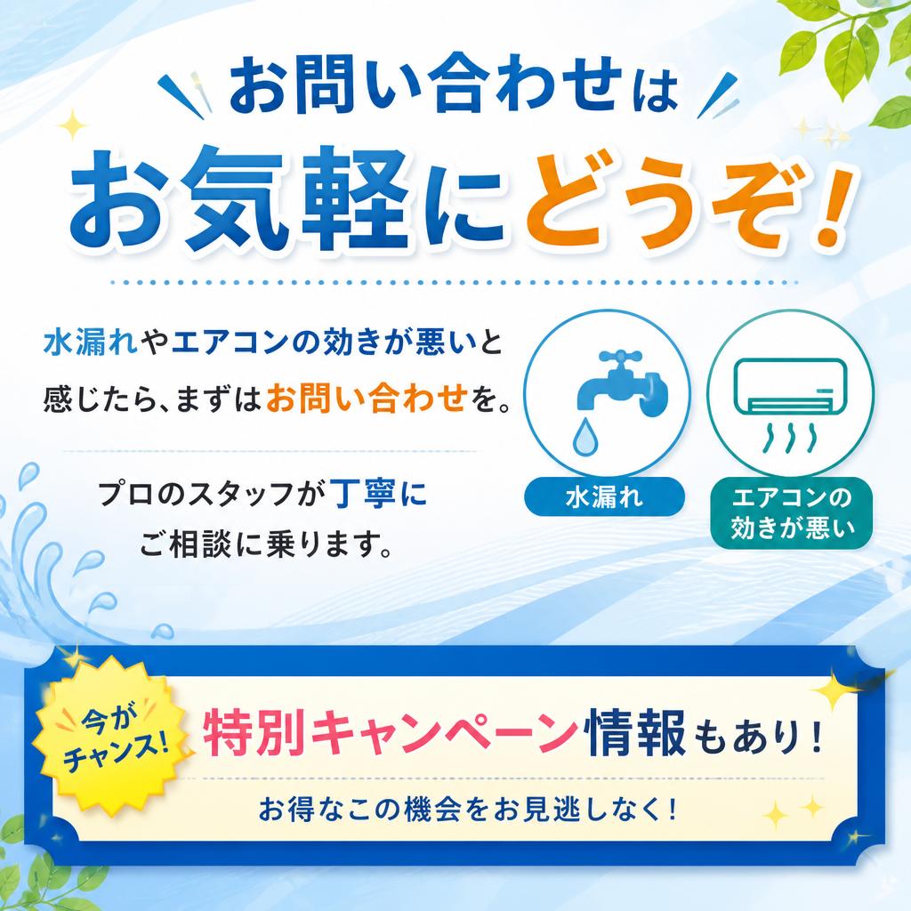 まずは無料相談から！