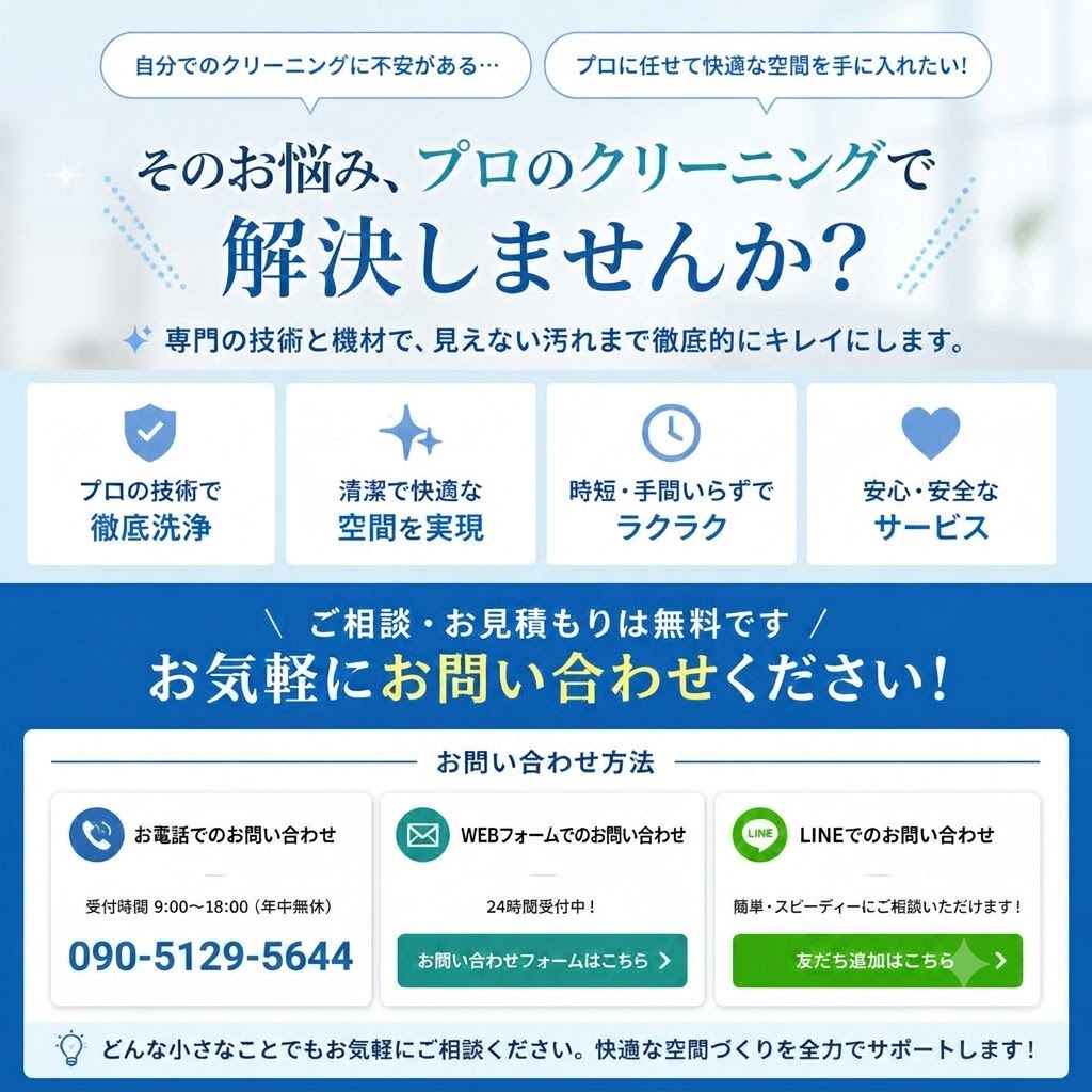 お問い合わせのすすめ